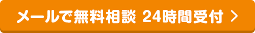 簡単60秒の無料診断スタート